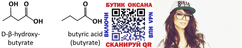 Бутират BDO 33%  Сальск 