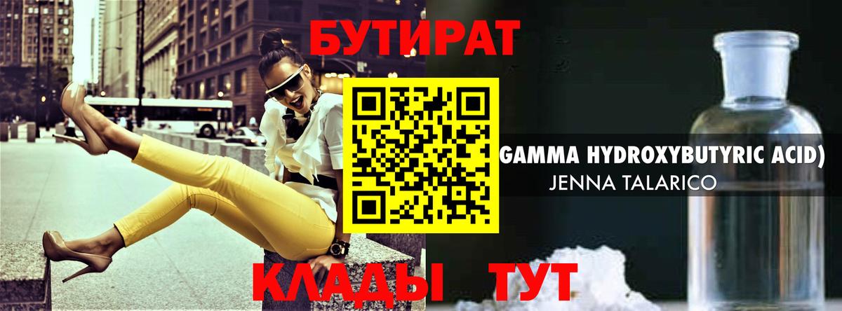 Бутират буратино Сальск