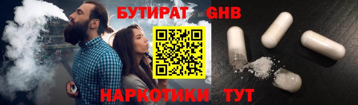 Сальск  Бутират 99%  Вход с VPN 
