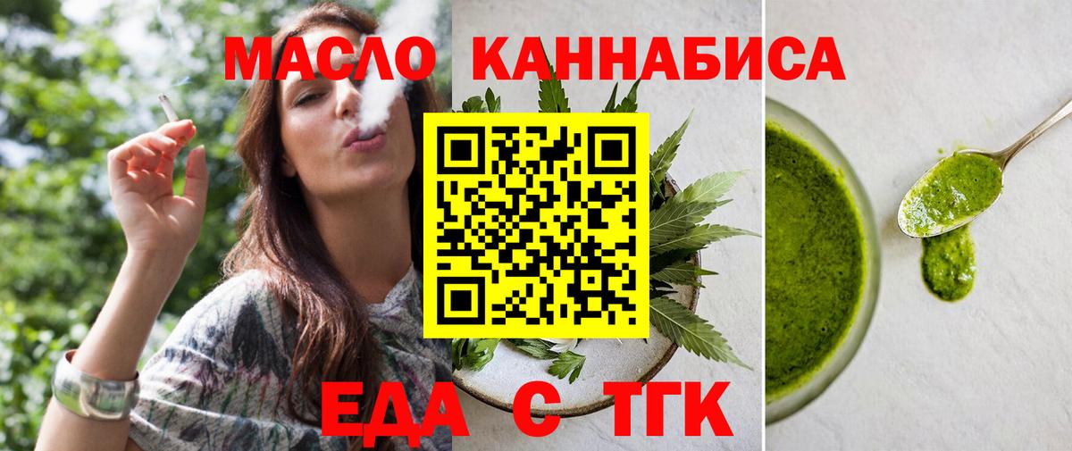 Сальск  Печенье с ТГК конопля  Вход с VPN 
