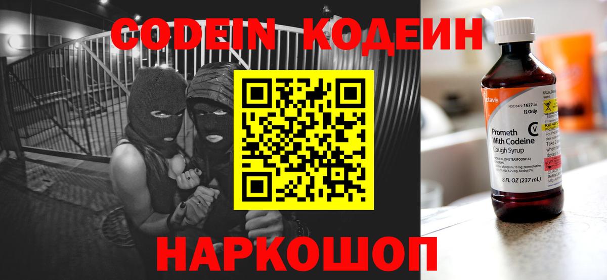 Кодеин напиток Lean (лин) Сальск