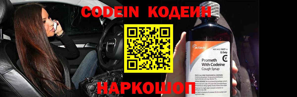 Сальск  Кодеиновый сироп Lean Purple Drank  Вход с VPN  Codein напиток Lean (лин) 