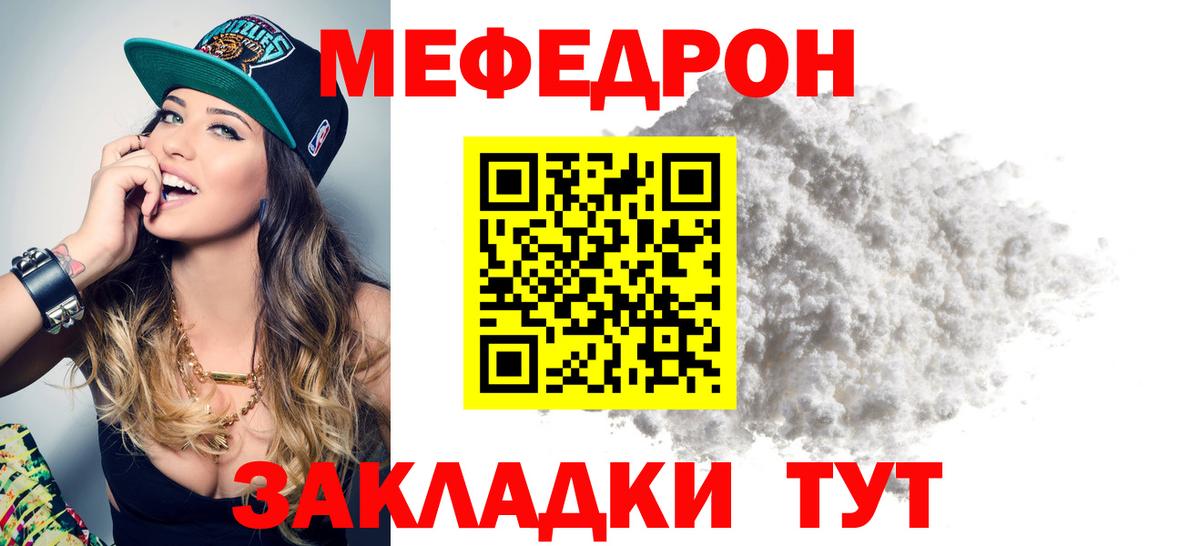 МЕФ  Вход с VPN  Мефедрон кристаллы  где купить наркоту  Мефедрон VHQ  Сальск 