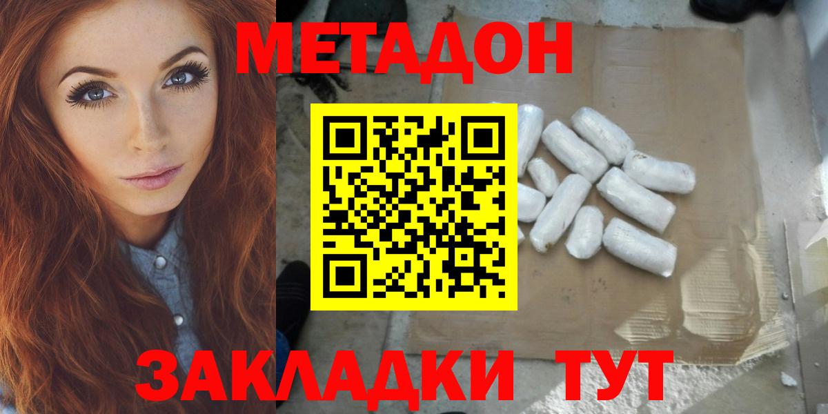 МЕТАДОН белоснежный  МЕТАДОН VHQ  Сальск  Вход с VPN 