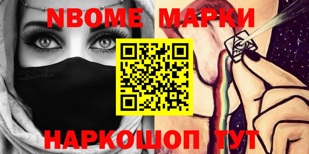 Марки NBOMe 1,5мг Сальск